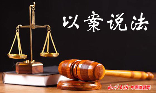 以案说法栏目.jpg