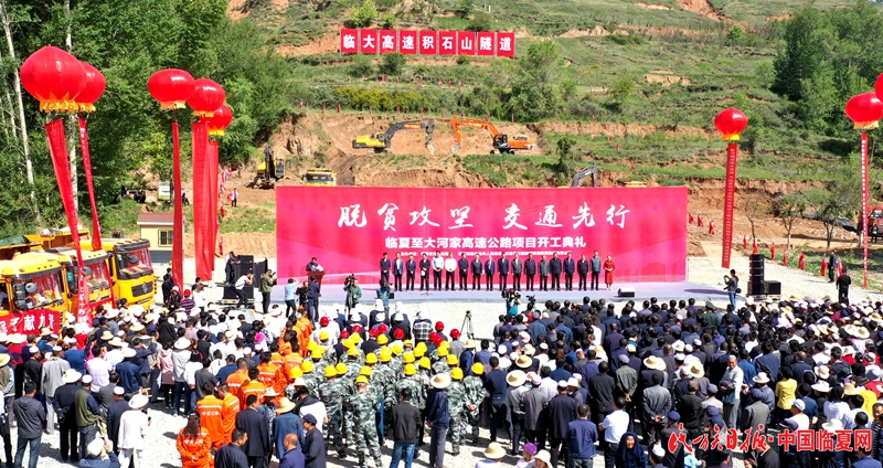 1558749705743979.jpg 5月24日,临夏至大河家高速公路项目开工典礼在积石山县胡林家乡高关村举行。本报记者史有东摄.jpg